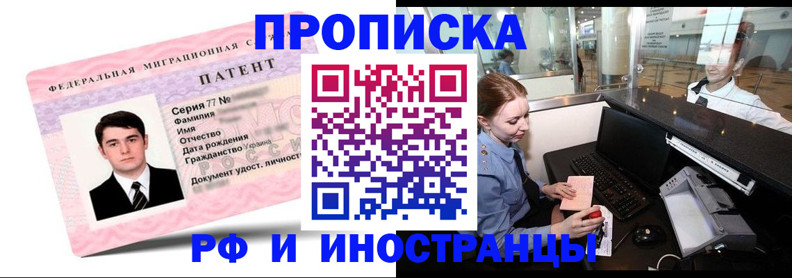 временная регистрация в квартире в Мыски