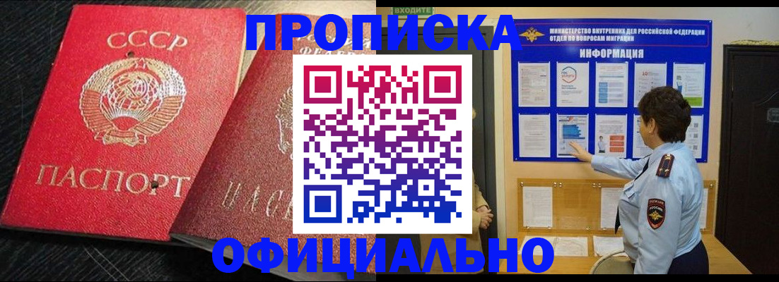 купить прописку в Мыски
