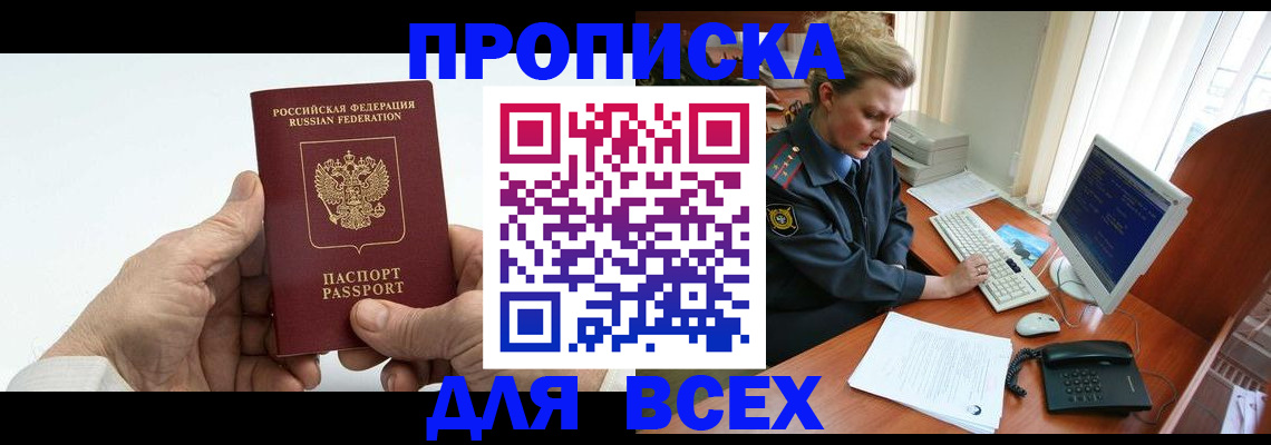 прописка регистрация в Мыски