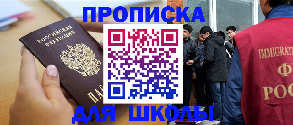 прописка ребенка в Мыски