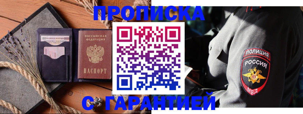 временная регистрация гарантия в Мыски